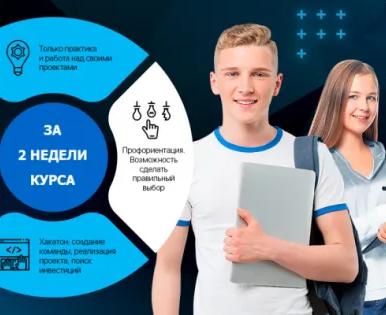 Bootcamp профориентационный лагерь для детей 13-16 лет