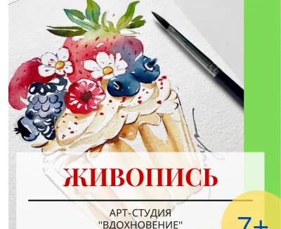 Живопись