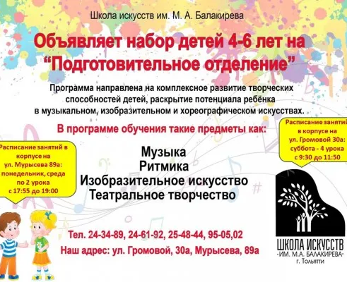 Подготовительное отделение