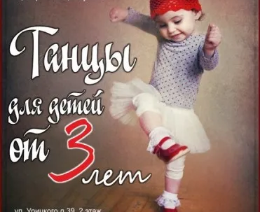 Развивающие танцы для детей