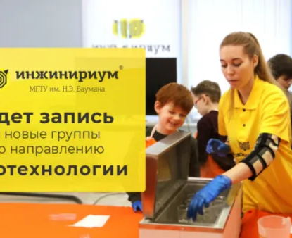 Биотехнологии