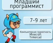 Курс "Младший программист"