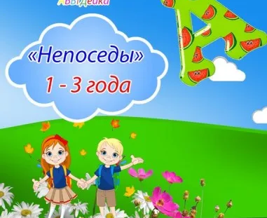 Группа «Непоседы»
