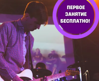 УРОКИ ГИТАРЫ для ДЕТЕЙ и ВЗРОСЛЫХ