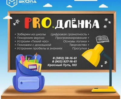Pro.длёнка