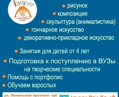 Художественная студия «Колорит»
