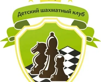 Детский шахматный клуб «е4-е5»