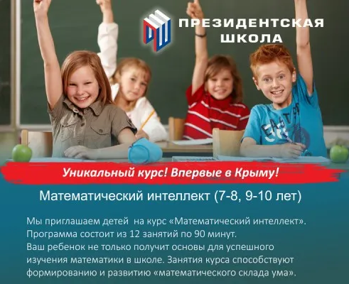 Математический интеллект