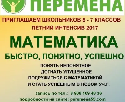 Математика: быстро, понятно, успешно