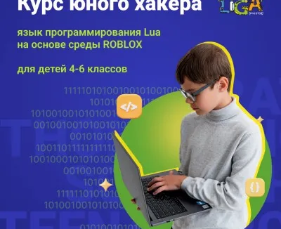 Международная школа робототехники и программирования "Лига Роботов"