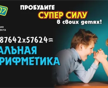 Ментальная арифметика (на ул. Чкалова)