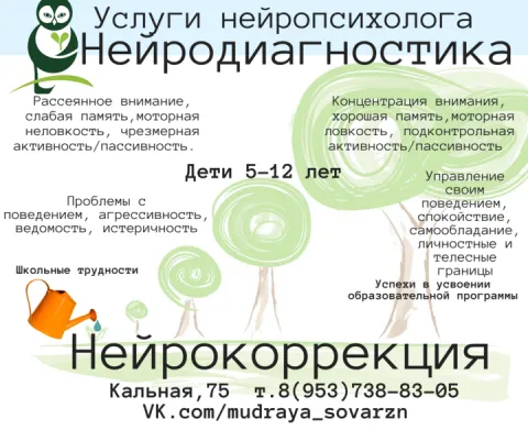 нейропсихолог