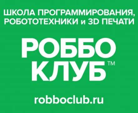 РОББО КЛУБ