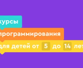Курсы программирования «Алгоритмика»