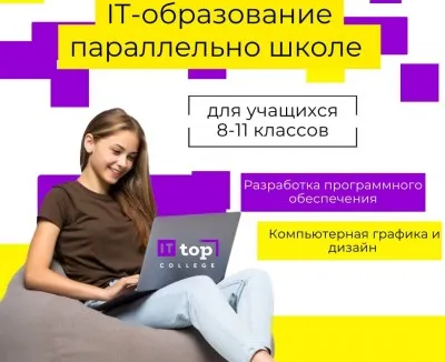 IT колледж