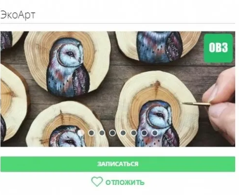 ЭкоАрт