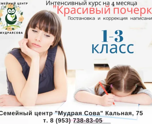 Коррекция почерка