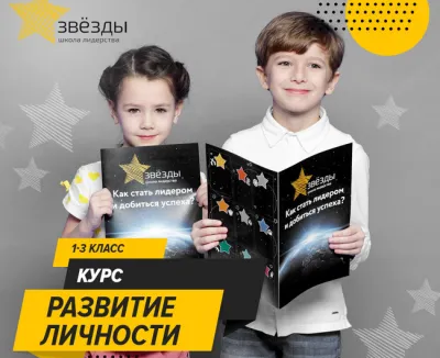 Развитие личности