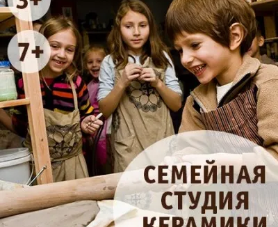 Семейная студия керамики
