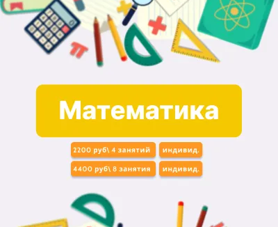 Математика