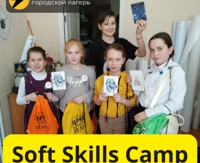 Городской лагерь Soft Skills Camp