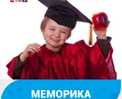 Меморика (развитие памяти) (на пр. Андропова)