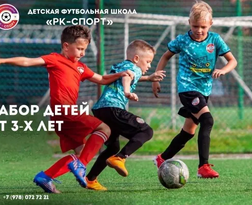 Детская футбольная школа «РК-Спорт» (Заречное)