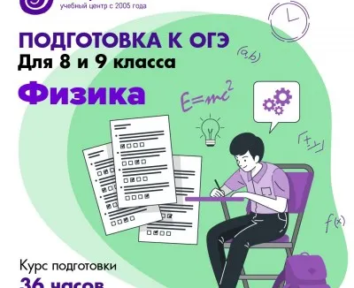 Подготовка к ОГЭ по физике