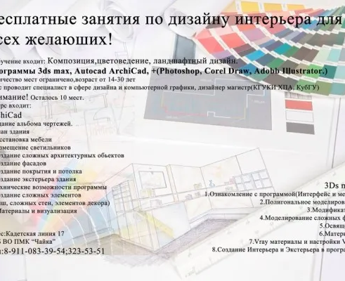 Бесплатные занятия по дизайну интерьера