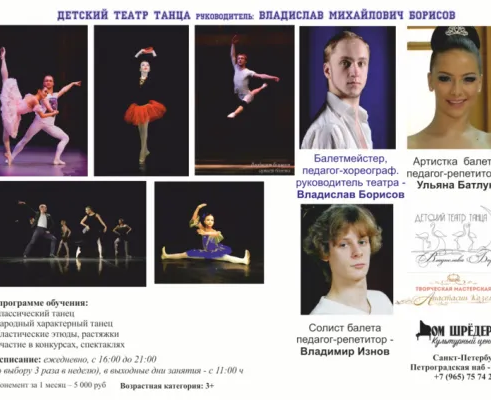 Студия танца. Хореография, балет