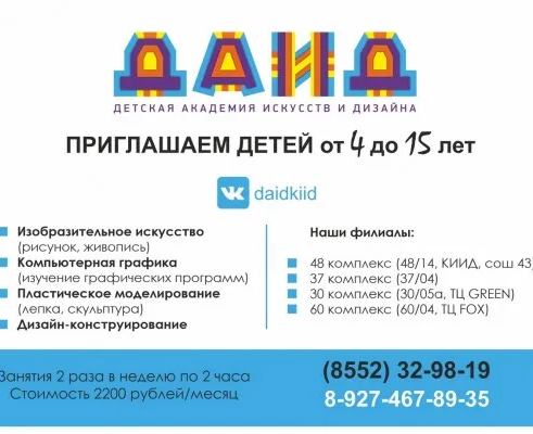 ДЕТСКАЯ АКАДЕМИЯ ИСКУССТВ И ДИЗАЙНА