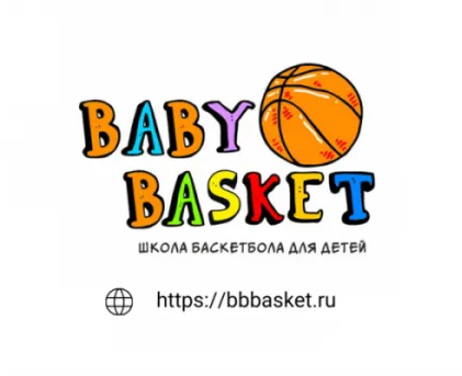 Баскетбольная школа "БэбиБаскет"