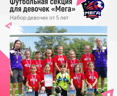 Женская футбольная команда «Мега»