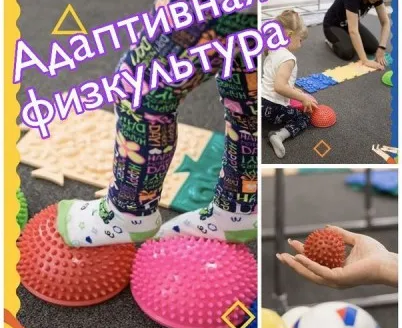 Адаптивная физкультура. Пробное занятие