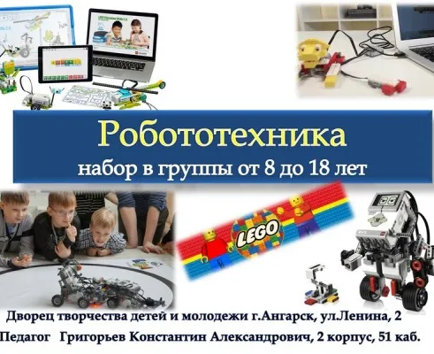 Робототехника