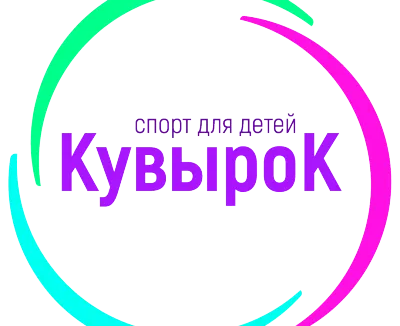 КувыроК