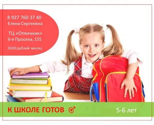 Подготовка к школе