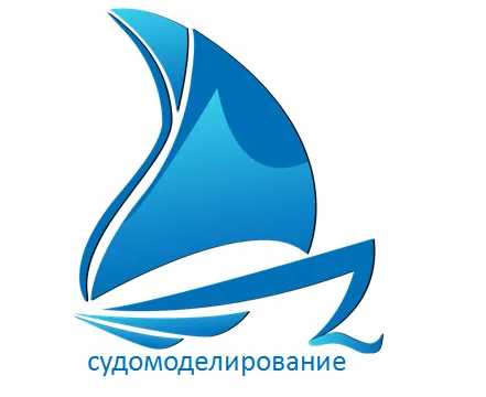 судомоделирование