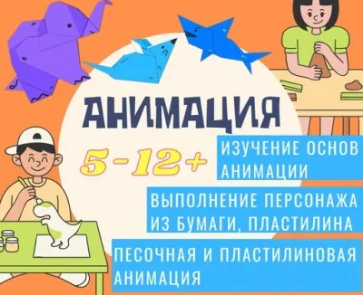 Анимация