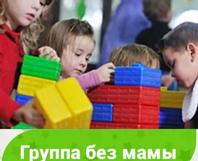 Группа «3 часа без мамы» (на ул. Каспийской)