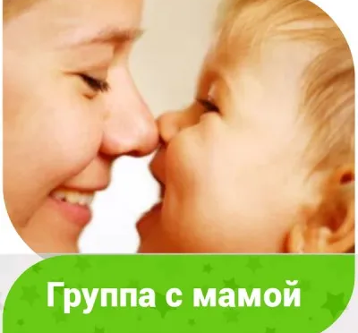 Группа с мамой (на ул. Шаболовка)