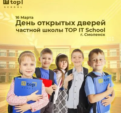 Top IT School Смоленск