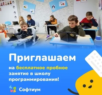 Детская школа программирования Софтиум для детей 6-14 лет