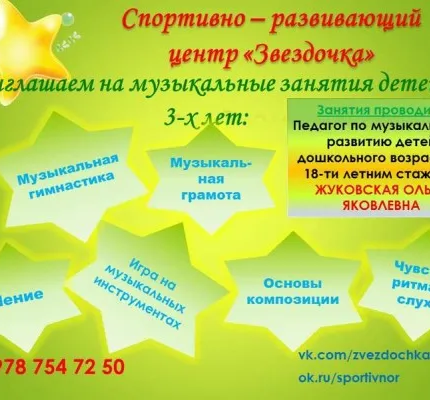 Музыкальные занятия