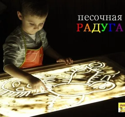 Песочная радуга