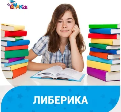 Либерика (скорочтение) (на пр. Андропова)
