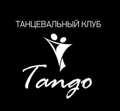 Танцевальный клуб "Танго"