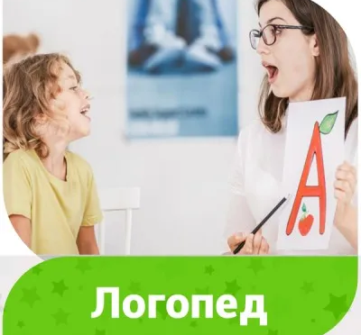 Логопед (на ул. Каспийской)