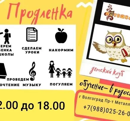 Продленка на Красном