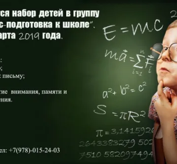Экспресс-подготовка к школе
